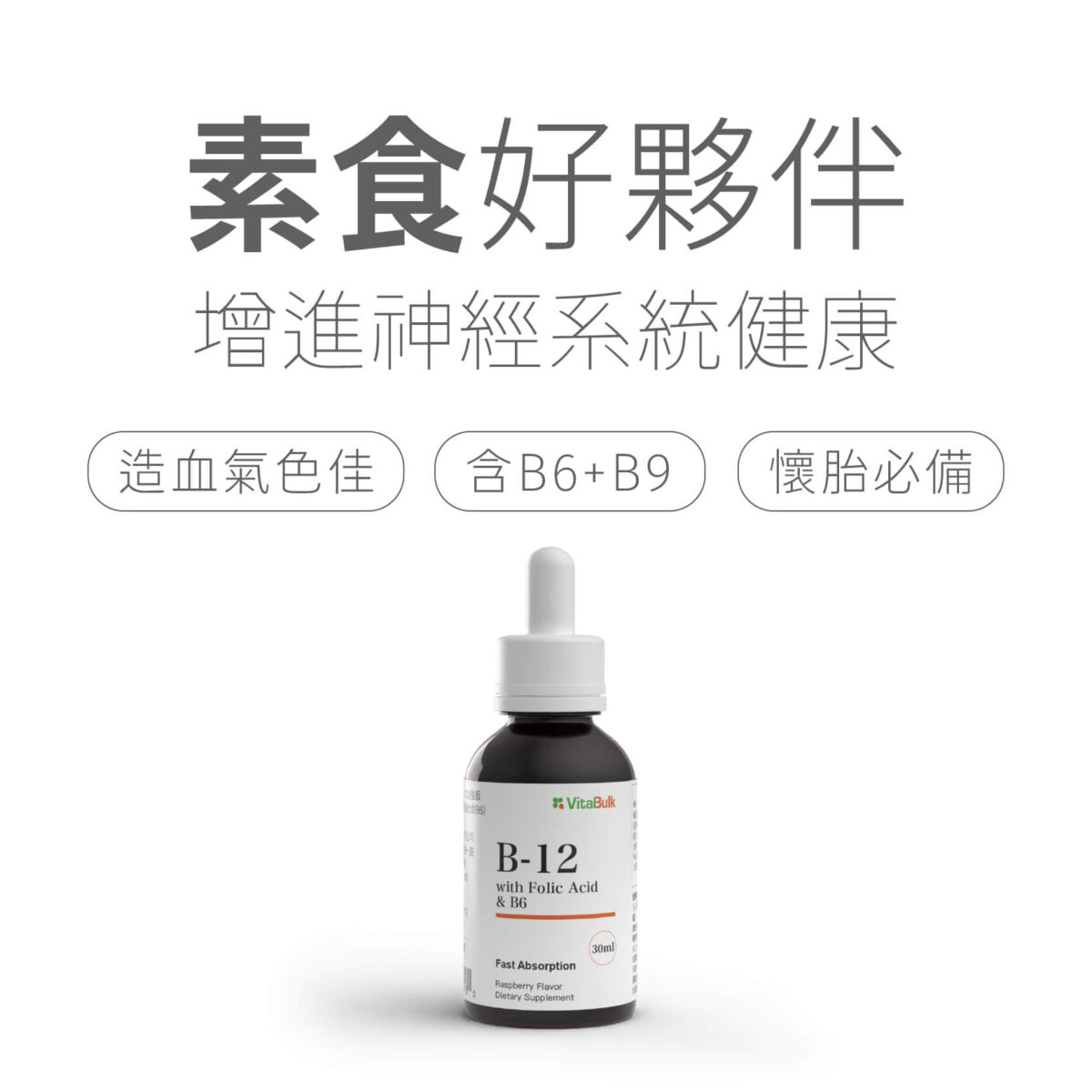 VitalBulk 維他命B12 加強版：圖片 2