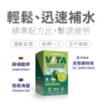 VITA 機能型電解質粉 檸檬口味：圖片 2