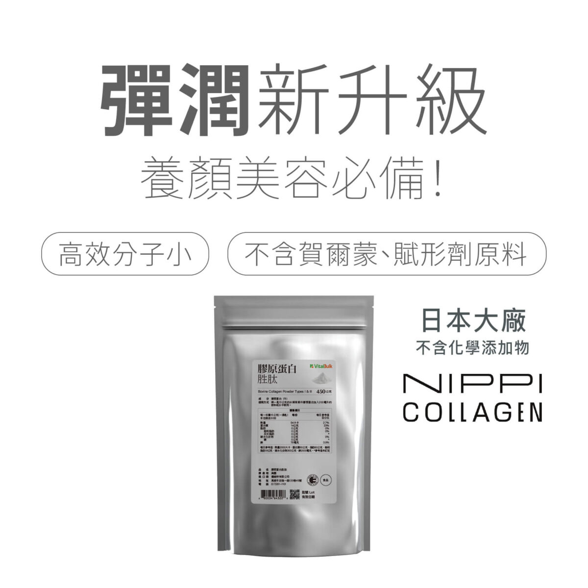 VitalBulk 水解膠原蛋白：圖片 2