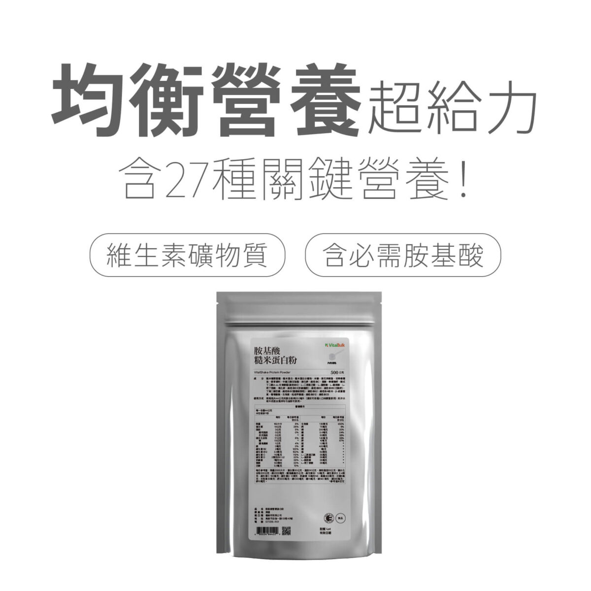 VitalBulk VITALSHAKE 胺基酸營養蛋白粉：圖片 2